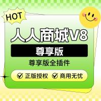 人人商城V8尊享版