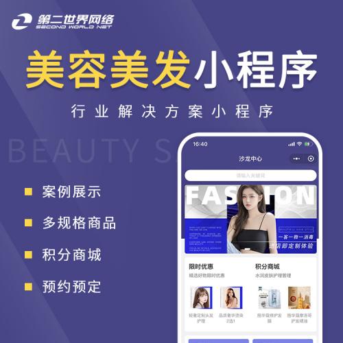 全端云-美容美发小程序