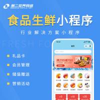 全端云-食品生鲜小程序