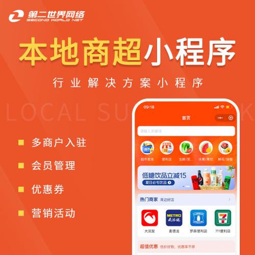 全端云-本地商超小程序