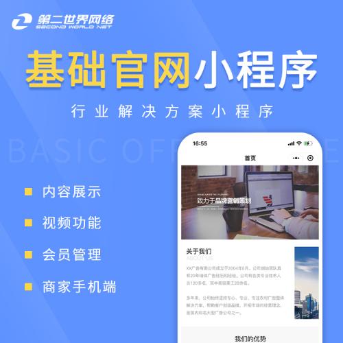 全端云-基础官网小程序