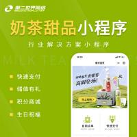 全端云-奶茶甜品小程序