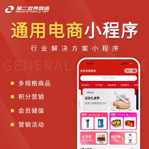 全端云-通用电商小程序