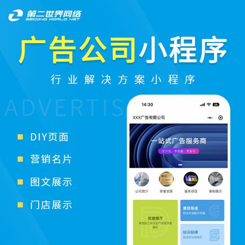 全端云-广告公司小程序