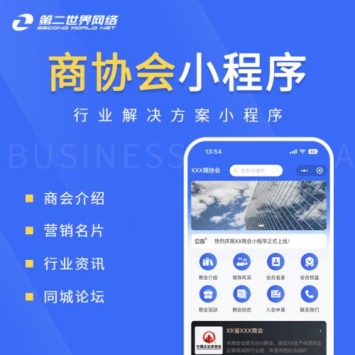 全端云-商协会小程序
