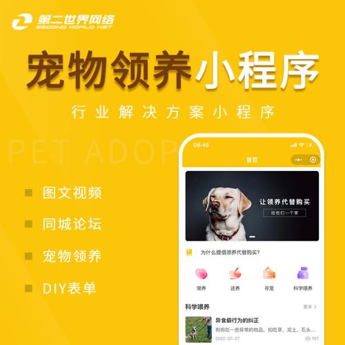全端云-宠物领养小程序