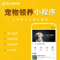 全端云-宠物领养小程序
