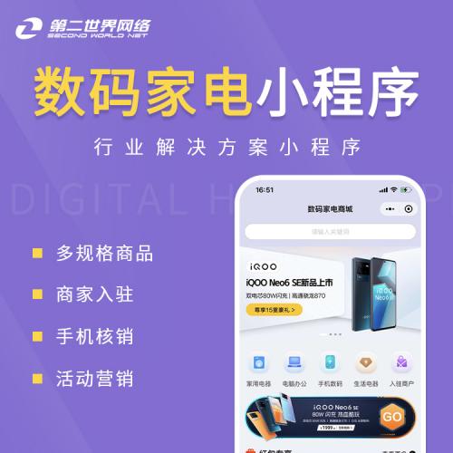 全端云-数码家电小程序