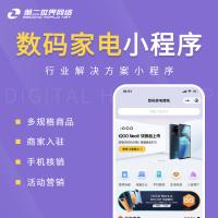 全端云-数码家电小程序