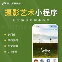 全端云-婚纱摄影小程序