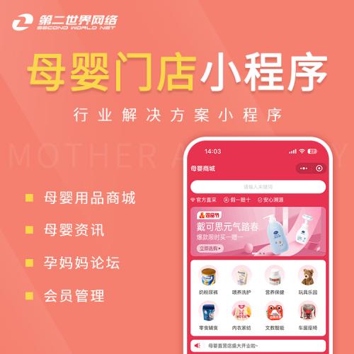 全端云-母婴门店小程序