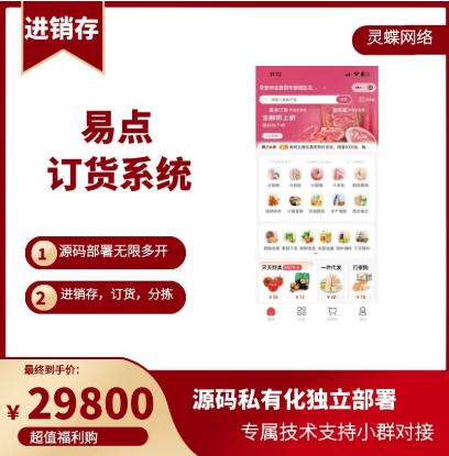 易点订货系统