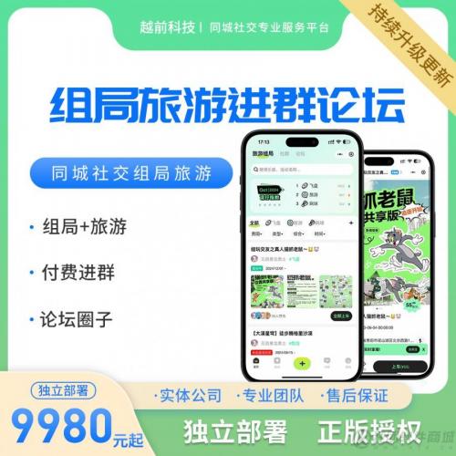 零翔组局