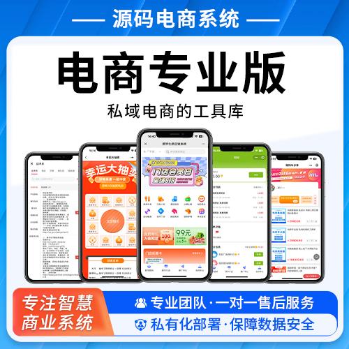 芸众商城专业版