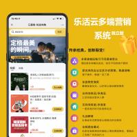 乐活云拓客-含增值插件