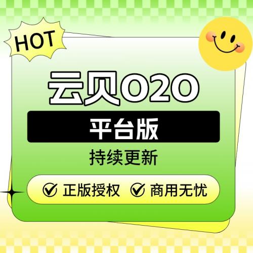 云贝O2O