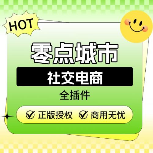 零点城市社交电商
