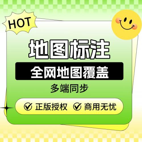 地图标注