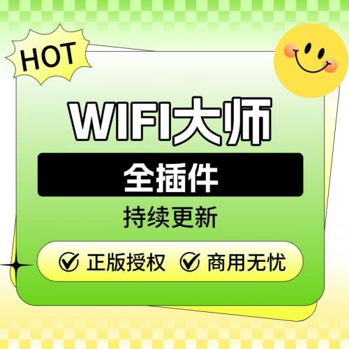 WIFI大师码贴