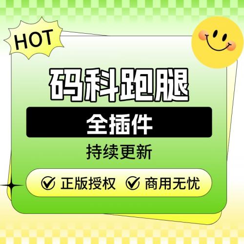 码科跑腿