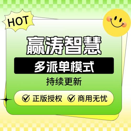 赢涛智慧工单自定义表单售后服务