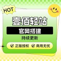 壹佰轻站V6