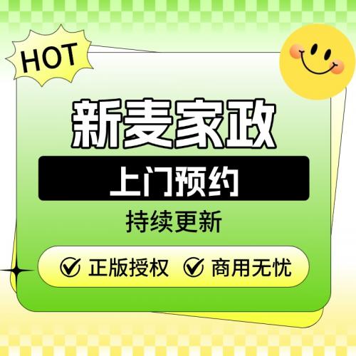 新麦上门预约