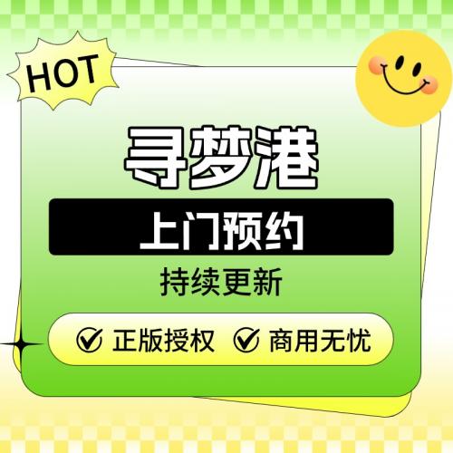 寻梦港上门预约
