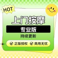 上门按摩专业版-SAAS坑位