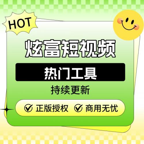 伏羲炫富短视频【SAAS坑位】