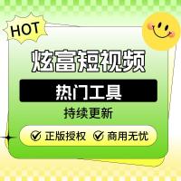 伏羲炫富短视频【SAAS坑位】