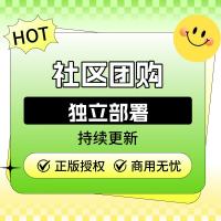 社区团购系统【独立部署】