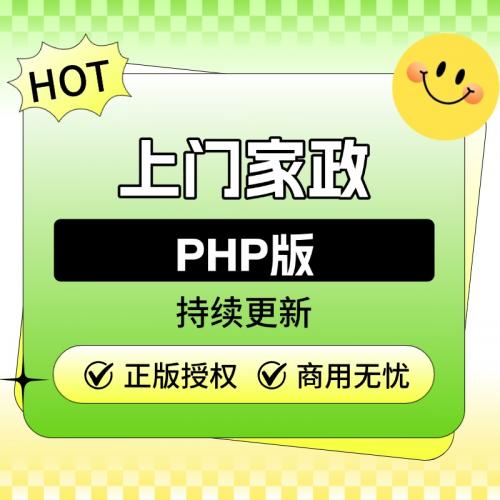 上门家政系统【独立部署】