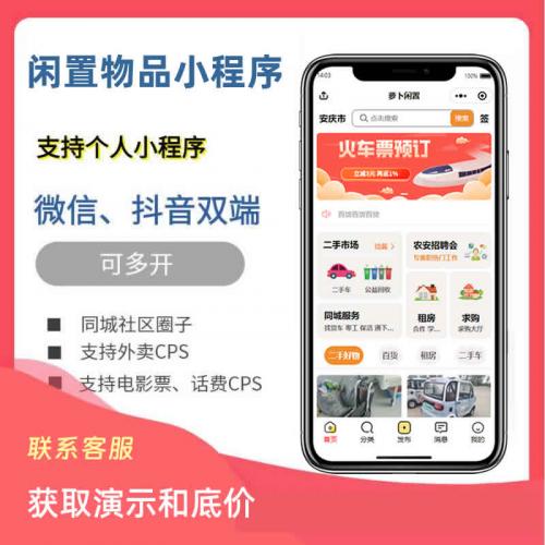 萝卜闲置物品【SAAS坑位】