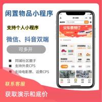 萝卜闲置物品【SAAS坑位】