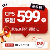 CPS联盟【独立部署无限开】